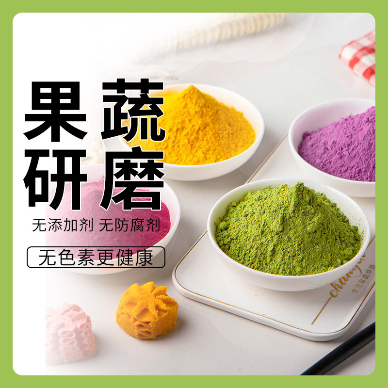 天然果蔬粉紫薯南瓜草莓菠菜抹茶可可蝶豆花粉烘焙原料食用色素粉
