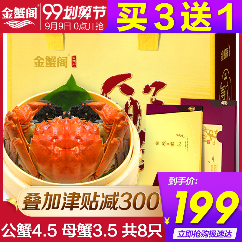 金蟹阁大闸蟹礼券蟹卡4.5公3.5母8只鲜活螃蟹提货券阳澄镇发货在类目 水产肉类/新鲜蔬果/熟食, 生鲜提货券, 大闸蟹提货券中 - 来自Buy2taobao.com提供专业的淘宝代购服务