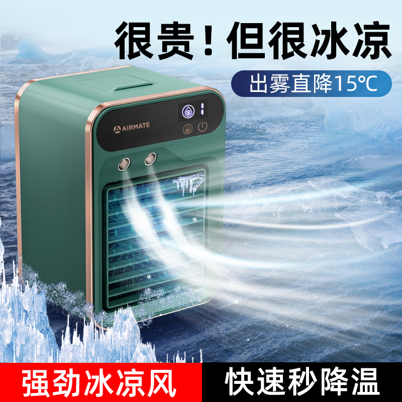 艾美特小空调桌面静音usb小型制冷加水电风扇夏天家用办公室宿舍学生便携式可充电池大风力喷雾加湿器迷你