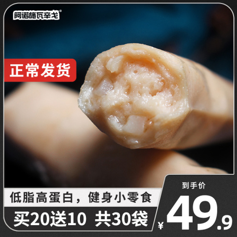 阿诺鸡胸肉肠健身代餐即食低脂卡热量火腿鸡肉肠轻食减脂餐零食品