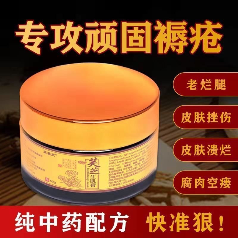 褥疮专用药膏去腐生肌膏老人臀部伤口愈合压疮老烂腿糖尿足膏外用