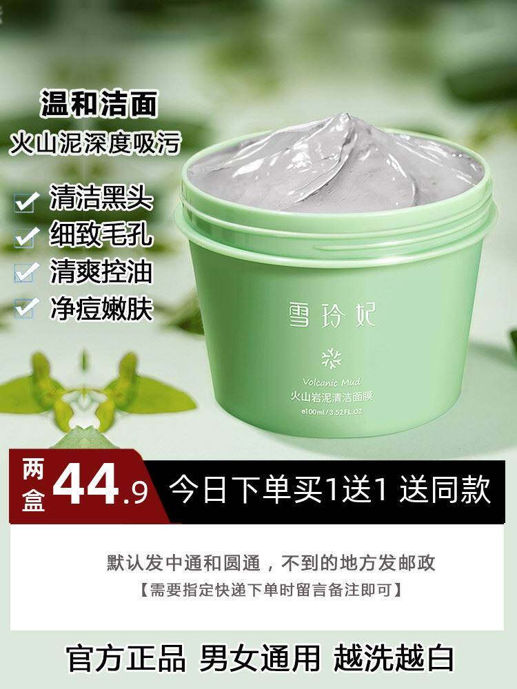 雪玲妃雪妃玲火山泥清洁面膜收缩毛孔去黑头白泥雪玲玘官方旗舰店