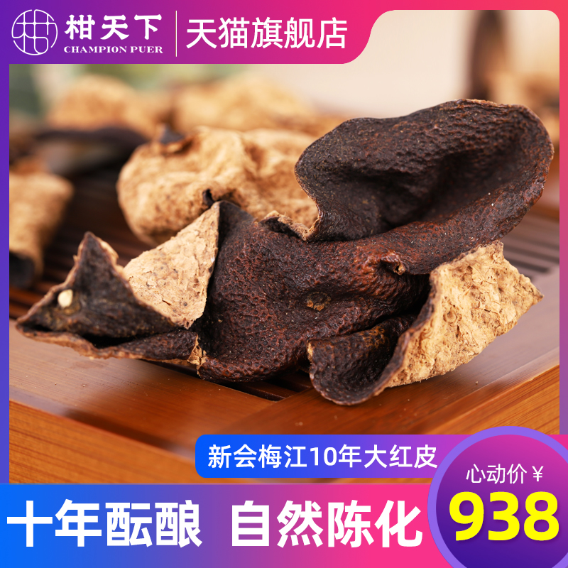 柑天下精裝禮盒十年陳 新會陳皮10年老陳皮幹禮盒裝 地道廣東特産在類目 零食/堅果/特產, 蜜餞/棗類/梅/果乾, 陳皮中 - 來自Buy2taobao.com提供專業的淘寶代購服務