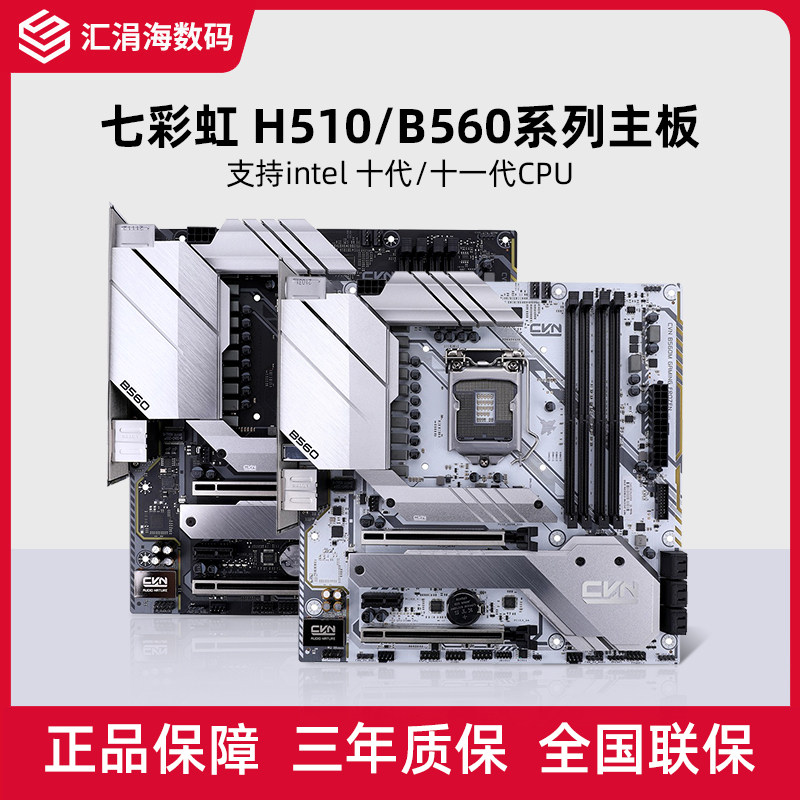七彩虹h510/h560/z590/z690主板全新电竞游戏台式机主板支持ddr4