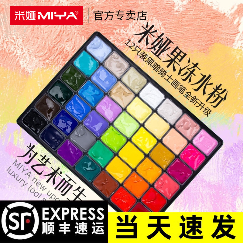 米娅果冻水粉颜料工具套装盒42色56色24色50一方原颜80ml30ml美术生