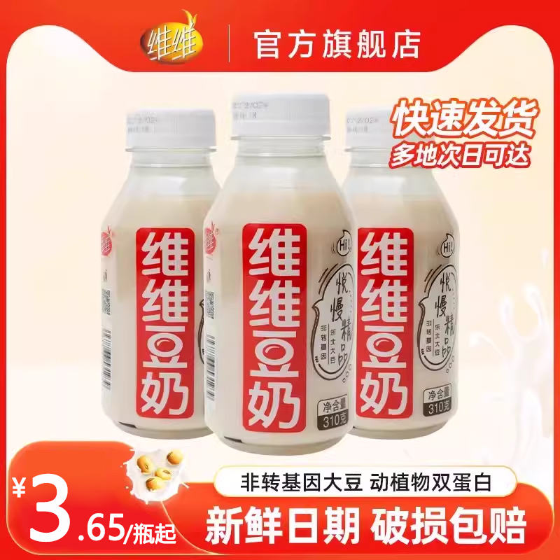 维维豆奶24瓶装豆乳植物奶早餐饮品