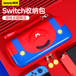 锦读Jemdo经典马里奥包switch收纳包switcholed硬壳包保护套任天堂ns游戏机配件手提斜跨包卡带盒防摔便携包