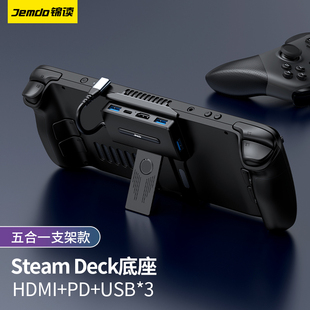 锦读Jemdo适用于SteamDeck OLED拓展坞Typec扩展Hub基座steam掌机底座steamdeck配件HB0603dock充电HDMI投屏