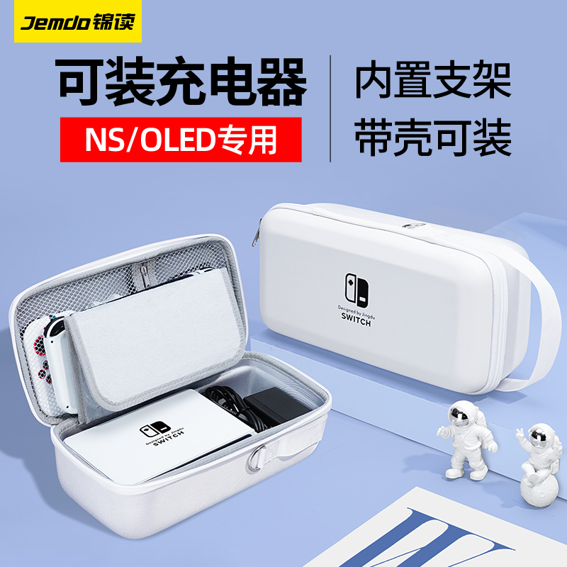 锦读Jemdo适用任天堂switc