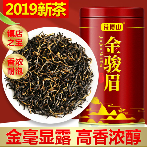 茶博山金骏眉红茶特级浓香型正宗2019新茶年货茶叶罐装