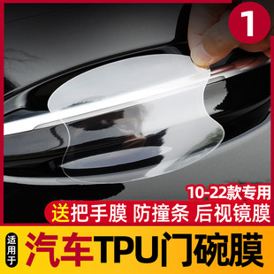 汽车门把手保护贴门碗防护套车门防刮拉手盖装饰改装门腕用品配件