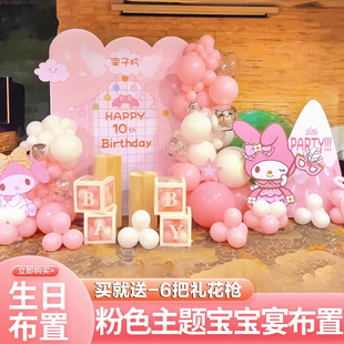 美乐蒂生日装饰场景布置宝宝网红12岁十岁10岁派对宴会kt板背景墙