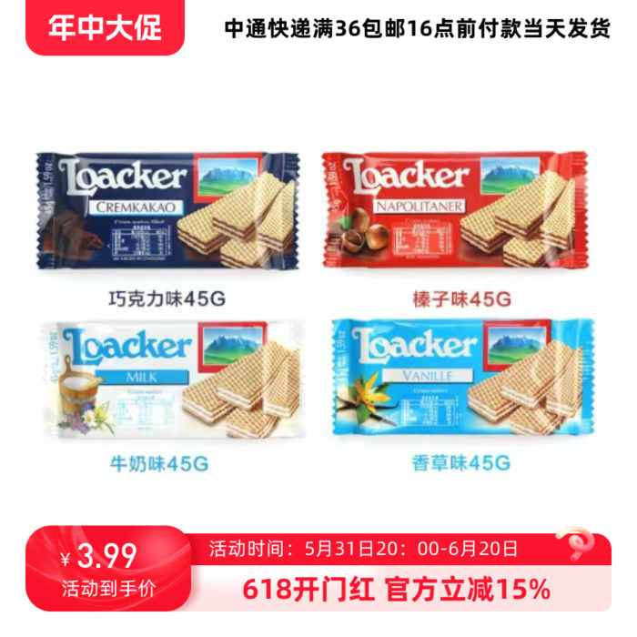 24/7/11意大利莱家loackerq巧克力威化饼干25克45克芝士零食