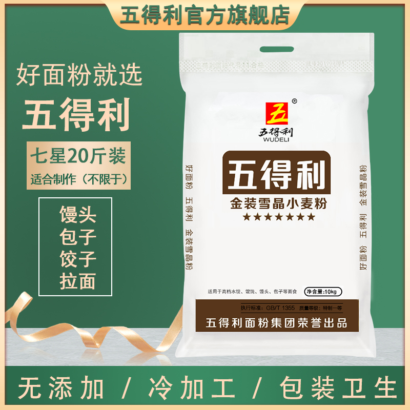 五得利面粉七星雪晶10kg包子饺子馒头面条家用小麦粉