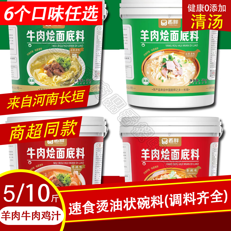 香胖烩面料原味5/10斤调料河南特