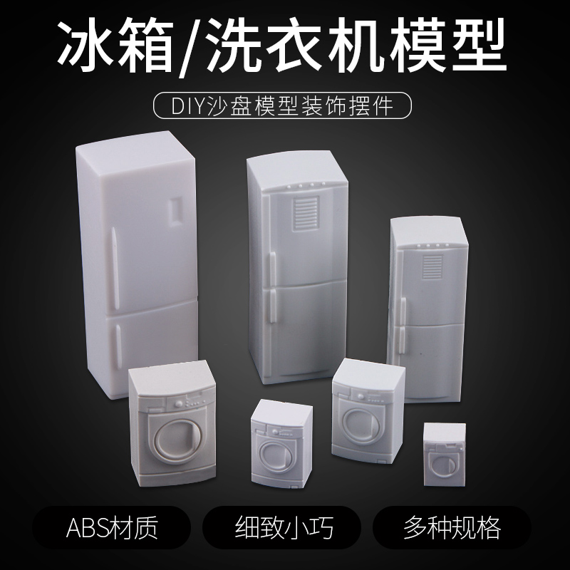 Architecture sand table Model Material Science Mini furniture Model indoor parts Refrigerator Washing machine simulation An electric appliance Refrigeratorin the Play mode/Anime/Periphery/cos/Board games , Modeling tools/Accessories supplies category - from Buy2taobao.com to provide professional Taobao agent buy service