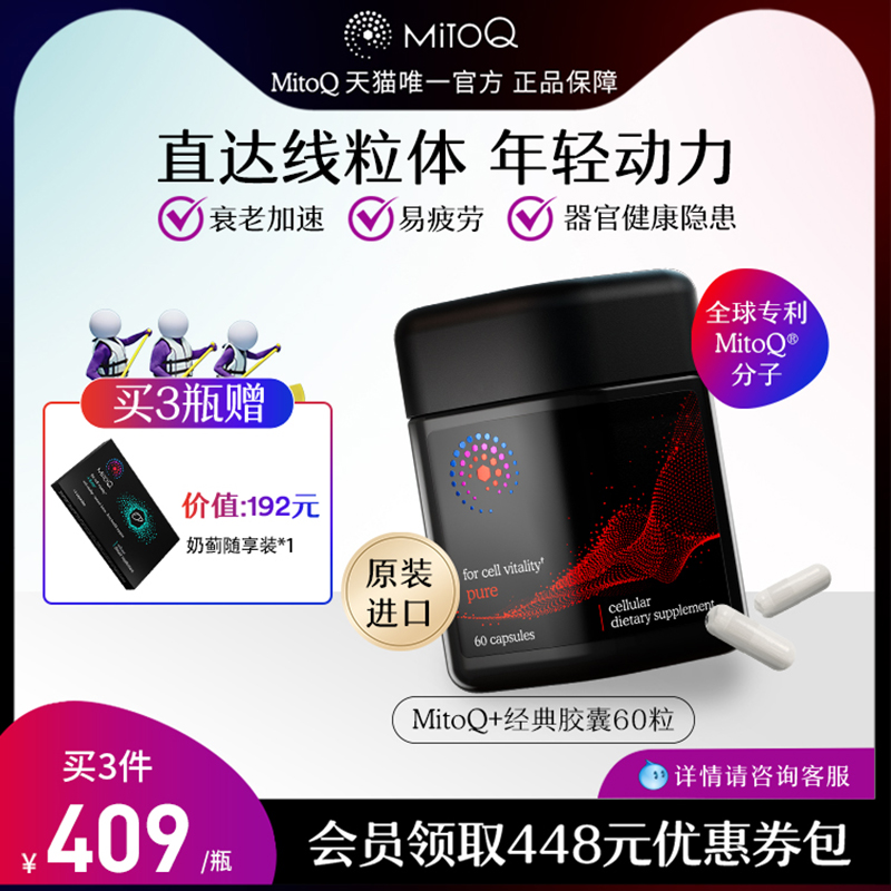 MitoQ新西兰进口经典胶囊熬夜免