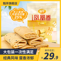 甄伴凤凰卷零食大礼包518g芝麻香酥手工鸡蛋卷饼干早餐糕点薄脆饼