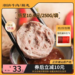 潮汕牛肉丸牛筋丸潮汕打火锅牛肉丸子汤串商用烧烤必备食材A