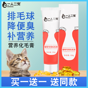 化毛膏猫咪专用猫用营养去吐毛球膏猫条蓝猫幼猫零食猫猫用品大全