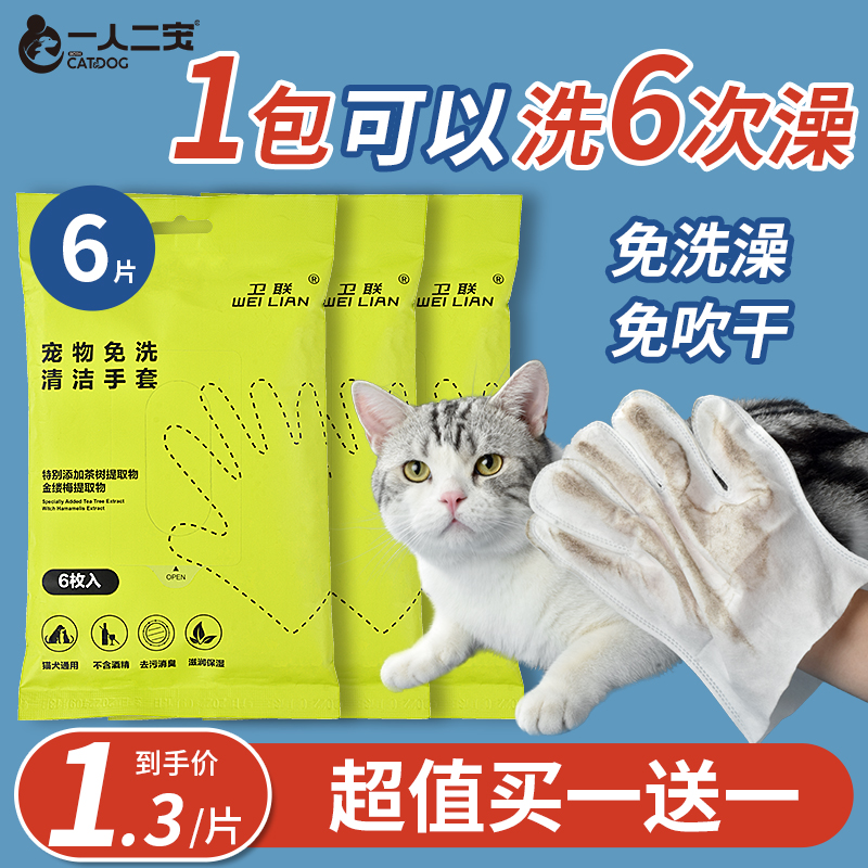 宠物免洗手套猫咪狗狗专用清洁湿巾猫免洗澡猫猫干洗神器用品大全