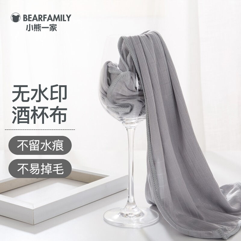 小熊一家（BEARFAMILY）出口日本餐厅专用擦玻璃杯酒杯抹布吸水不