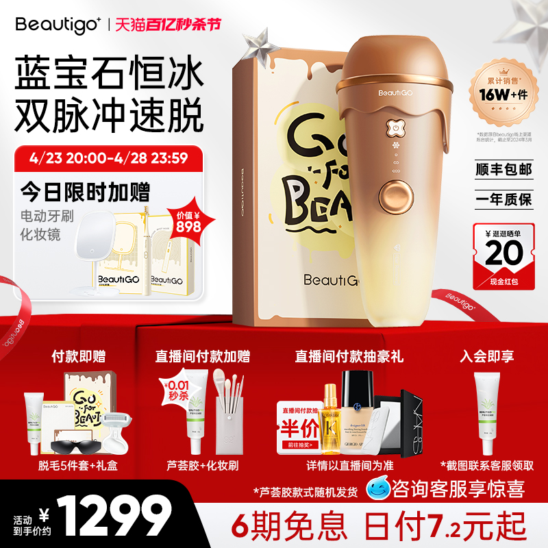 【直播专享】Beautigo冰淇淋蓝宝石脱毛仪器冰点医用女全身脱毛机