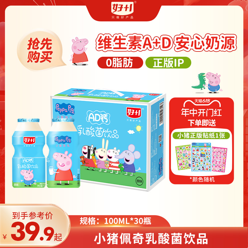 小猪佩奇AD钙奶100ml*30瓶