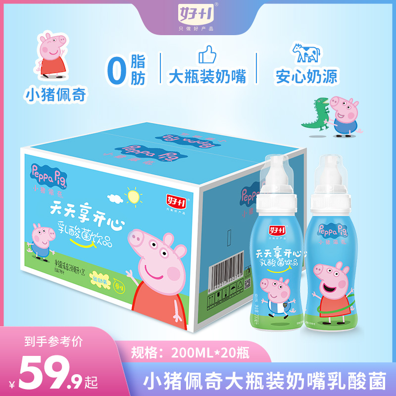 小猪佩奇大瓶奶嘴乳酸菌饮品200ml*20瓶儿童奶瓶饮料早餐牛奶