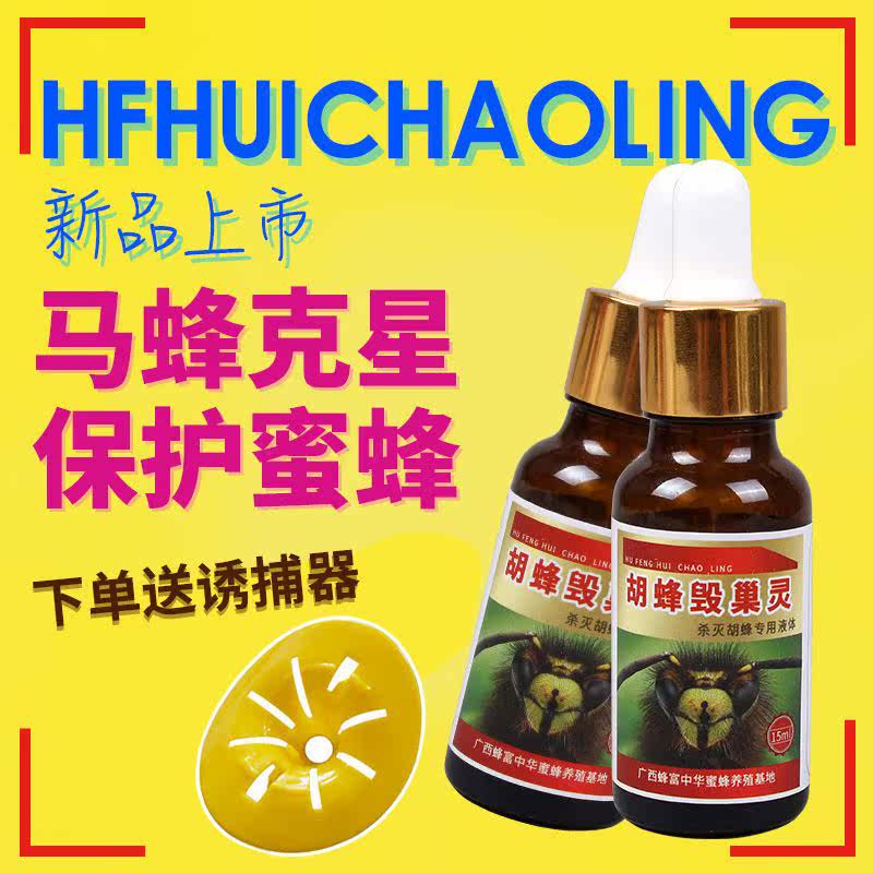 蜂药胡蜂毁巢灵涂抹剂杀胡蜂马蜂药蜂箱胡蜂克星蜜蜂工具养蜂防护