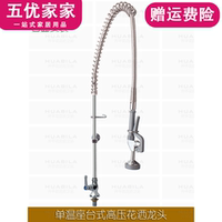 酒店餐厅商用厨房洗碗机增压喷冲洗冷热水龙头座台式高压花洒龙头
