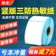 【竖版】热敏标签纸三防打印纸50x60*70 80 90 100 120 150 200电子秤超市卷装服装吊牌合格证物流不干胶贴纸