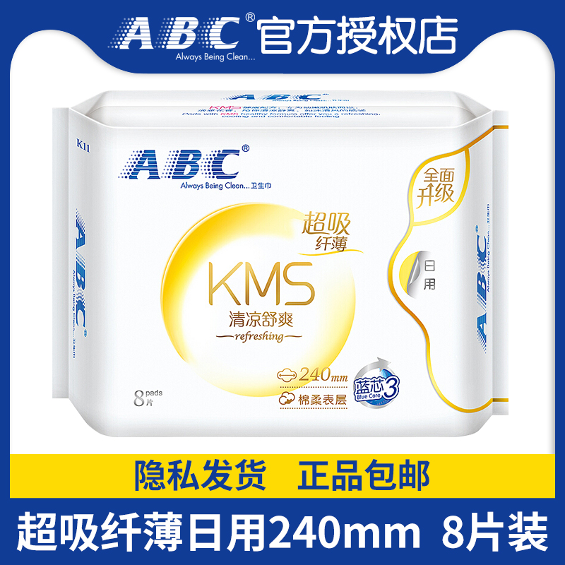 ABC卫生巾日用棉柔240mm8片装亲肤棉柔姨妈巾官方旗舰正品包邮