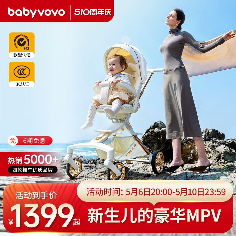 babyvovo溜娃神器V9第四代可坐可躺婴儿轻便折叠高景观遛娃手推车