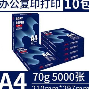 互信A4列印纸影i印纸白纸70g5包装A4纸500张办公用品打印用纸80g