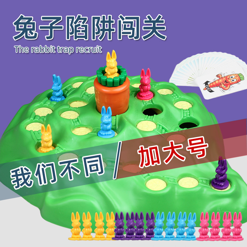 儿童亲子互动多人聚会对战游戏兔子陷阱棋越野赛保卫萝卜桌面玩具