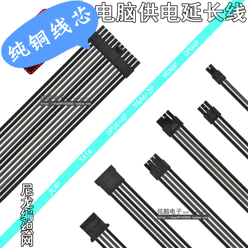 电脑电源主板 显卡 CPU8in供电延长线 硬盘 4孔 6针 24pin 黑灰|ruв категории Цифровые аксессуары, рынок электронных компонентов, катанки/линия типа, адаптер линии - от Buy2taobao.com для оказания профессиональной услуги покупки агента Taobao