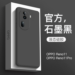 适用OPPOReno11手机壳新款oppo液态硅胶reno11Pro5G全包防摔保护套直边纯色女简约磨砂商务石墨黑高级外壳ins