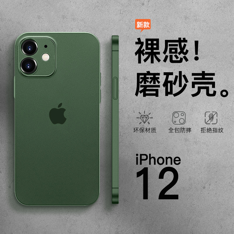 适用苹果12手机壳新款iPhone12透明磨砂12promax全包镜头12mini超薄防摔软硅胶网红纯色男女十二苍岭绿保护套