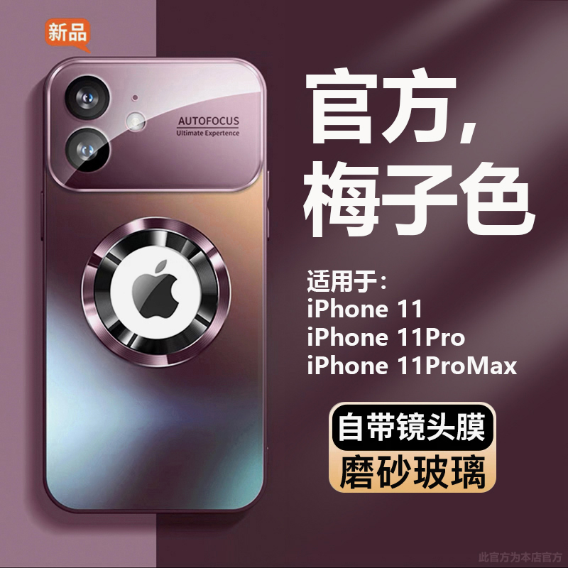 适用苹果11手机壳2024新款iPhone11磨砂玻璃11promax防摔套镜头全包磁吸11pro硅胶男女高级感金属梅子色外壳