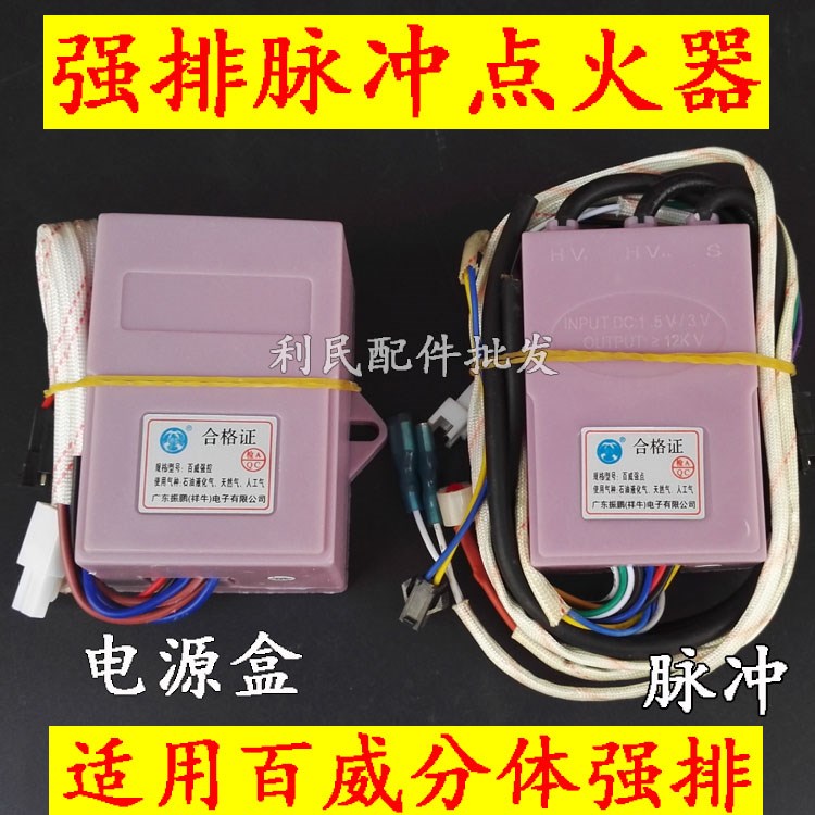 通用百威长威燃气热水器配件强排式脉冲点火器控制器 热水器配件|ruв категории кухня/посуда, кухонный Гаджет/кухня хранения, кухня зажигания/зажигание стержень - от Buy2taobao.com для оказания профессиональной услуги покупки агента Taobao