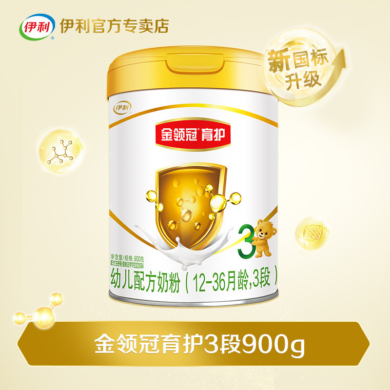 金领冠奶粉三段