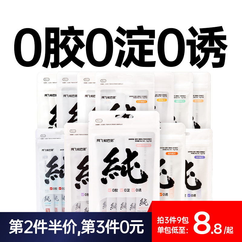 阿飞和巴弟纯条猫条猫咪补水互动猫零食无诱食剂营养湿粮成幼猫