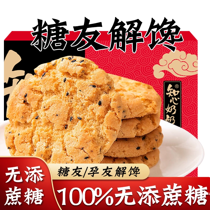 知心奶奶桃酥饼干木糖醇中老年人无糖精零食品专用糖尿病人零食