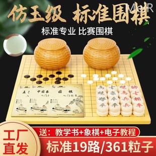 围棋初学套装五子棋子儿童学生标准仿玉棋益智象棋便携益智二合一