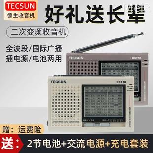 Tecsun/德生 R-9710德生 R-9710二次变频立体声全波段收音机老年