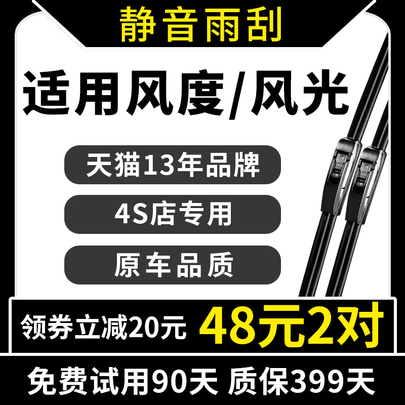 东风580风光S560雨刮器330