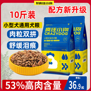 疯狂小狗狗粮幼犬粮小型犬通用粮泰迪比熊博美柯基柴犬专用小蓝包