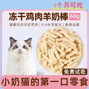 猫咪专用小零食冻干鸡肉羊奶棒磨牙棒幼猫奶猫宠物用品大全奶酪棒