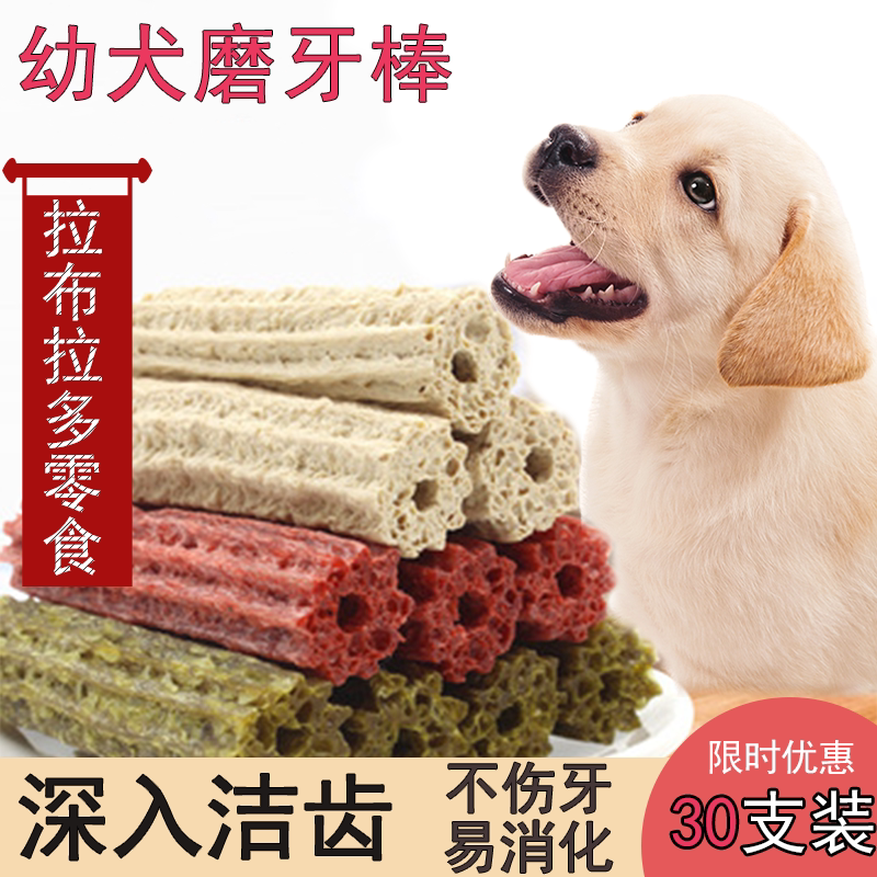 拉布拉多幼犬专用磨牙棒两三个月小狗狗可食用辅食训犬奖励除口臭